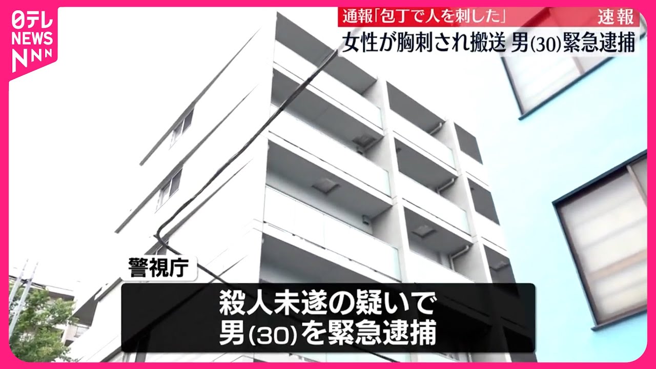 「彼女を刺した　出血がひどい」　現場にいた30歳の男逮捕　女性は10代か